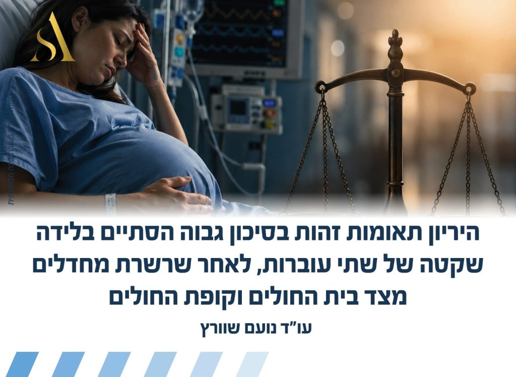 המקרה שפורסם השבוע, על מותה של אישה בהיריון מתקדם עם התאומות שנשאה ברחמה, מעורר שאלות רפואיות ומשפטיות כבדות משקל.