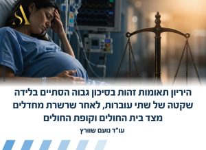 המקרה שפורסם השבוע, על מותה של אישה בהיריון מתקדם עם התאומות שנשאה ברחמה, מעורר שאלות רפואיות ומשפטיות כבדות משקל.